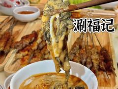 -涮福記·现切牛羊肉火锅(世纪汇店)