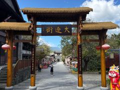 -天龙八部武侠城