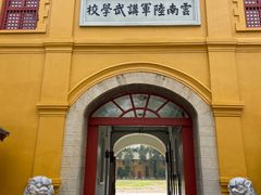 -陆军讲武堂旧址