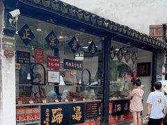 -浔蹄(南浔总店)