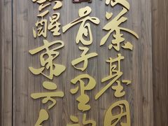 门面-茶话弄(北京密云万象汇店)