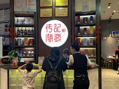 -潮发潮汕牛肉店(芳村店)