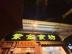 -紫金食坊(江南西路店)