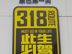 -折多山