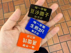 -味一早餐(新芝路店)