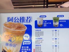 -煲珠公·老红糖珍珠奶茶(长宁龙之梦店)