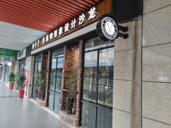 -B·F·T百菲特形象设计沙龙