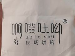 -啊噗吐呦现场烘焙(麦凯乐店)