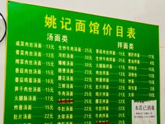 -姚记面馆(瑶琳路店)