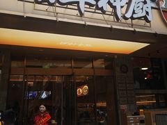 -百年神厨·地道川菜(清江西路店)