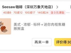 -Seesaw Coffee(深圳万象天地店)
