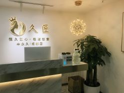 -久匠·野生眉半永久纹眉