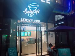 门面-幸运咖(公园茂直营店)