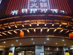 -好得火锅(育才店)
