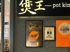 -煲王粤菜餐厅(中侨中心店)