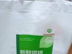 -小汪糕点(万达茂店)