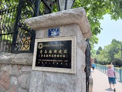 -青岛德国总督楼旧址博物馆