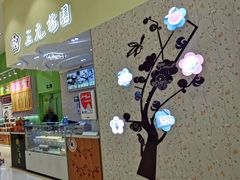 门面-三元梅园(金源店)