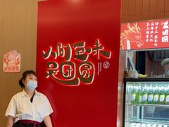 -宁波汤团店(外滩店)