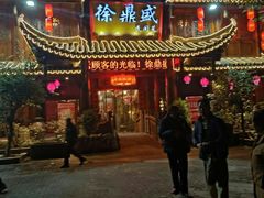 门面-徐鼎盛民间菜(上筑店)