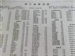 -阿三麻蓉汤圆(顺光大厦店)