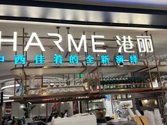 -港丽餐厅(正大店)