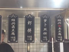 -三味臭豆腐(鲁迅故里店)