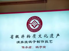 -鸽子窝(宋庄店)