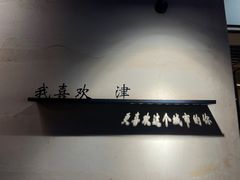 -买又大餐厅(福林里店)