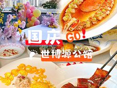 -世博源公馆·本帮融合菜·主题包厢·江景餐厅