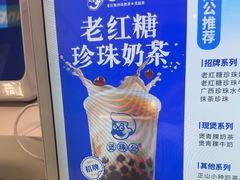 -煲珠公·老红糖珍珠奶茶(长宁龙之梦店)