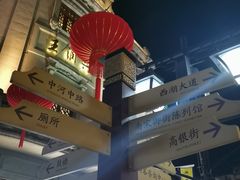 -皇饭儿·王润兴酒楼(河坊街店)