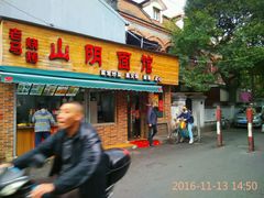 -上海鲁迅故居