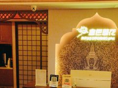 -金色莲花泰式按摩SPA(石牌店)