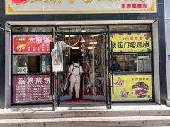 -王胖子驴肉火烧(东四旗舰店)