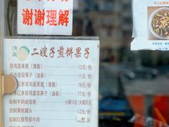 -清真·二嫂子煎饼果子(卫津路总店)