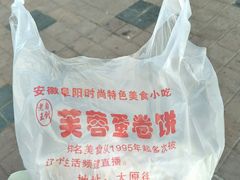 -老王芙蓉蛋卷饼(万达店)