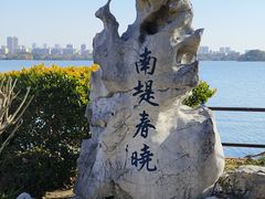 -无锡蠡湖国家湿地公园-蠡园