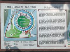 -石炮台公园