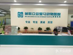 -美联众合动物医院·24h京西诊疗中心