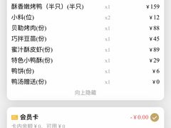 账单-四季民福烤鸭店(王府井灯市口店)