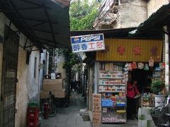 -许地士多