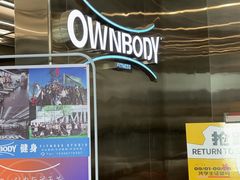 -OWNBODY健身(下沙店)