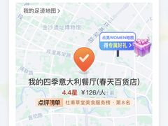 -我的四季意大利餐厅(春天百货店)