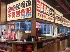 -怪噜范·老贵阳街头名小吃(鸿通城店)