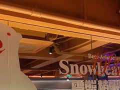 -雪熊精酿·哈尔滨烧烤酒馆(非遗大串店)