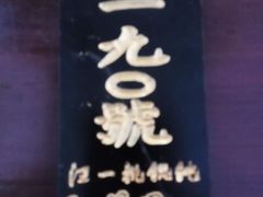 android_upload_pic-汪一挑馄饨(老街店)