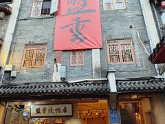 -盟重烧烤(高正街店)