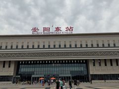 -安阳东站