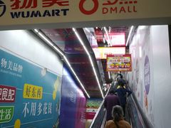 -物美大卖场(玉蜓桥店)